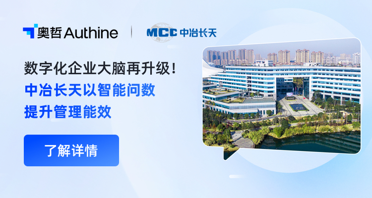 数字化企业大脑再升级！中冶长天以智能问数提升管理能效