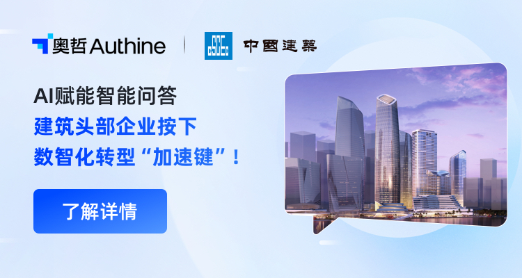 AI赋能智能问答，建筑头部企业按下数智化转型“加速键”！