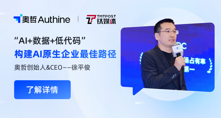 对话钛媒体 | 专访徐平俊：“AI+数据+低代码”成为构建AI原生企业最佳路径