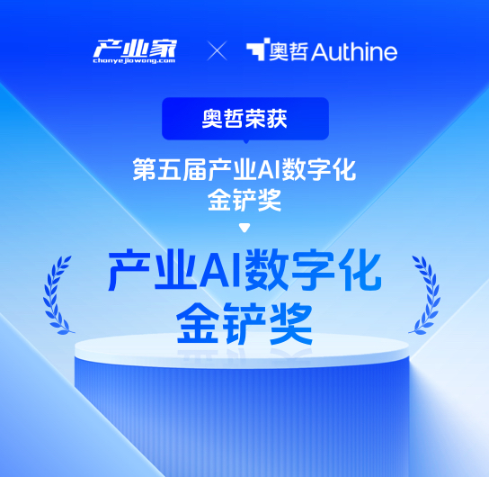 2025第五届<br/>产业AI数字化金铲奖