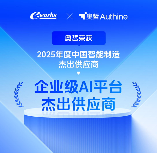 2025年度中国智能制造<br/>杰出供应商
