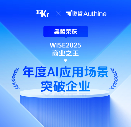 WISE2025 商业之王<br/>年度AI应用场景突破企业