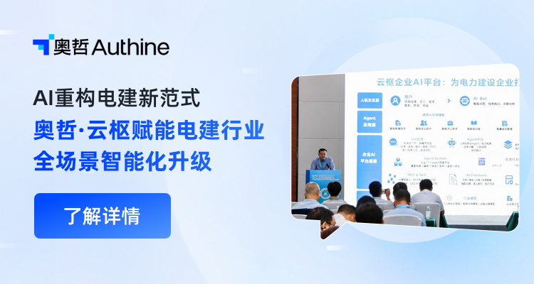 AI重构电建新范式｜奥哲·云枢赋能电力建设全场景智能化升级